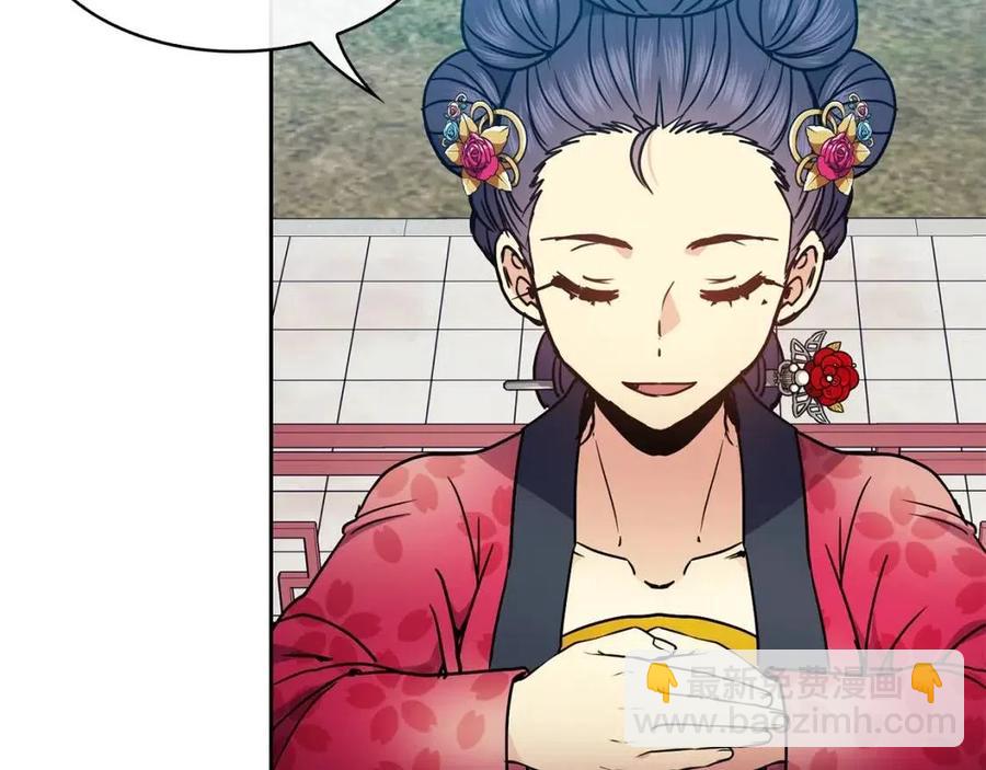 《废后不可欺》第93话 目标 第15页