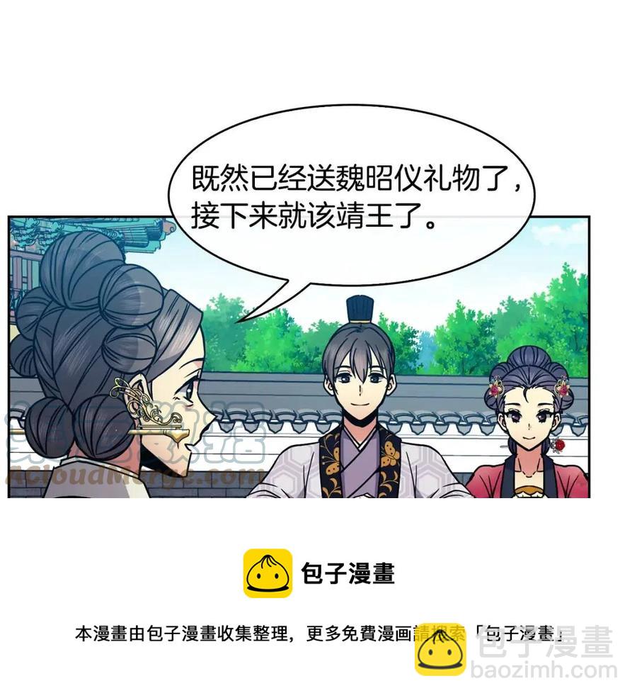 《废后不可欺》第93话 目标 第17页