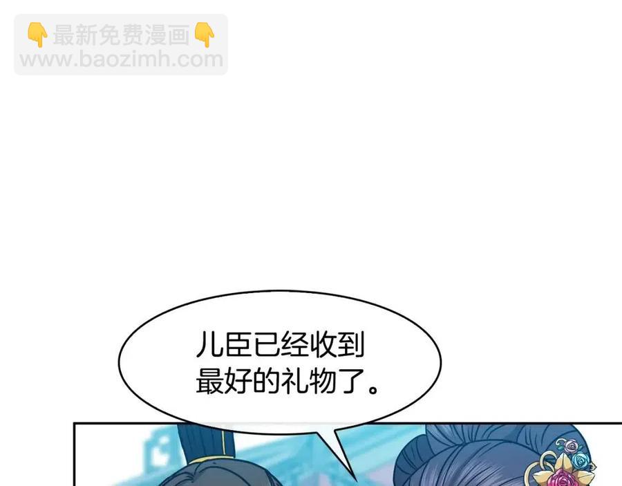 《废后不可欺》第93话 目标 第19页