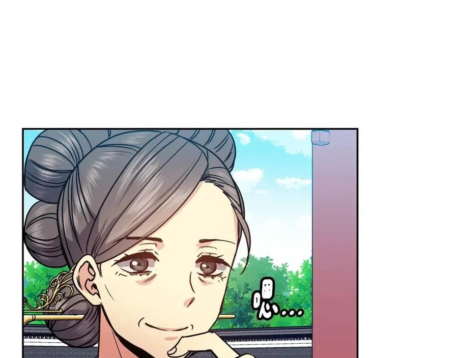 《废后不可欺》第93话 目标 第22页