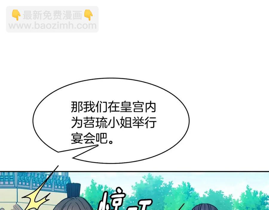 《废后不可欺》第93话 目标 第24页