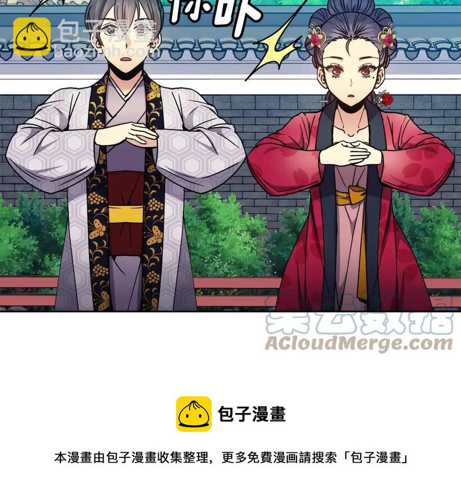 《废后不可欺》第93话 目标 第25页