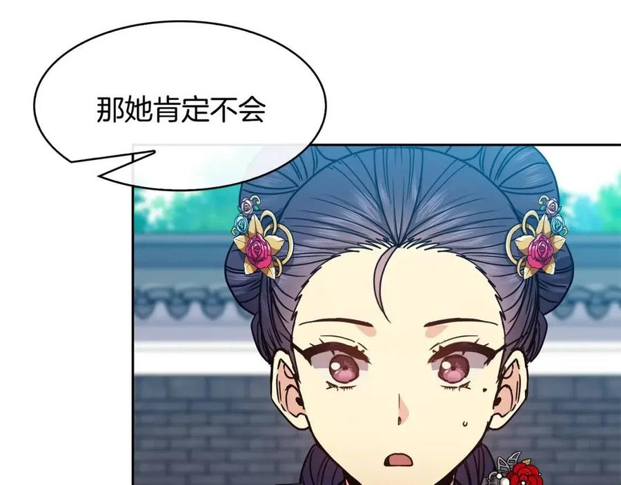 《废后不可欺》第93话 目标 第27页