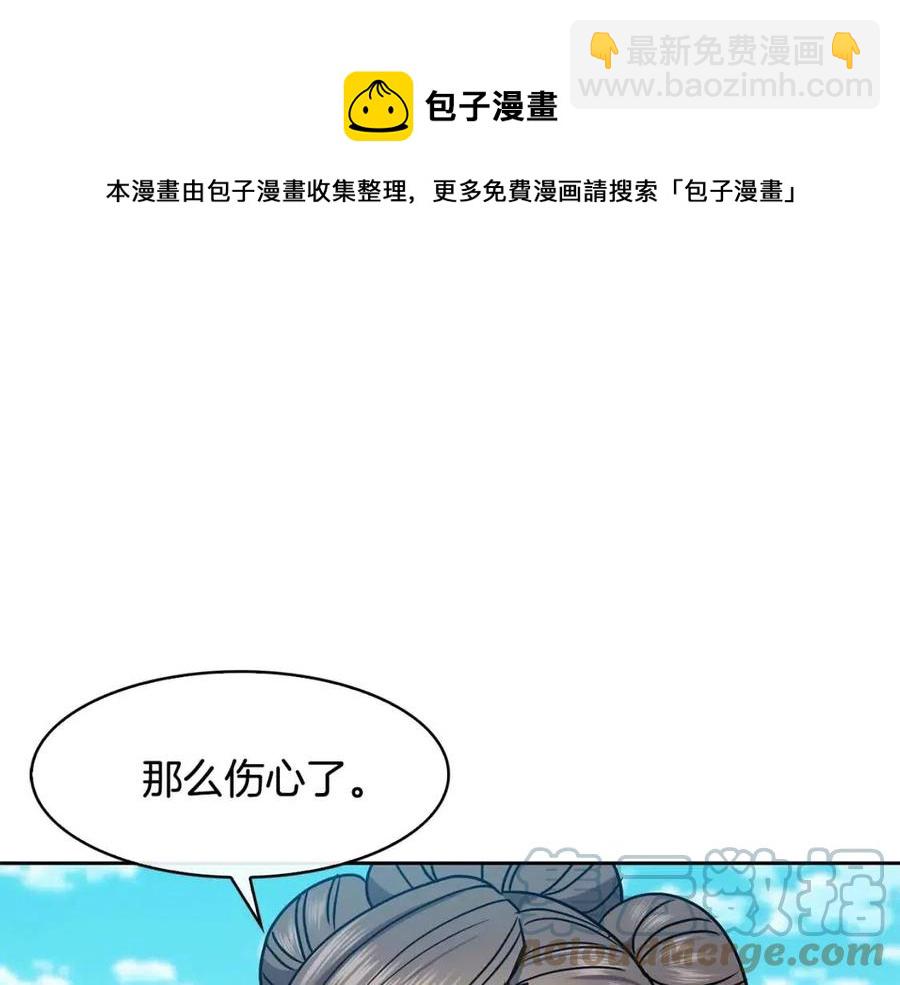 《废后不可欺》第93话 目标 第29页