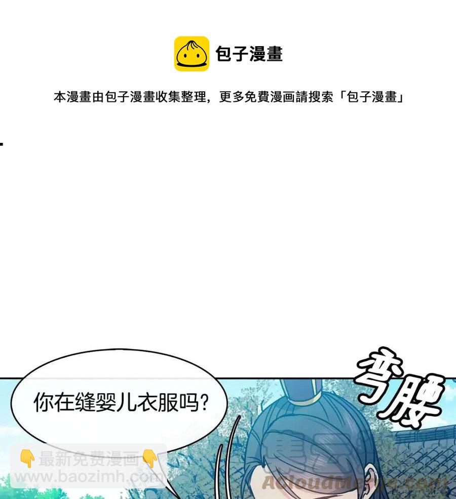 《废后不可欺》第93话 目标 第41页