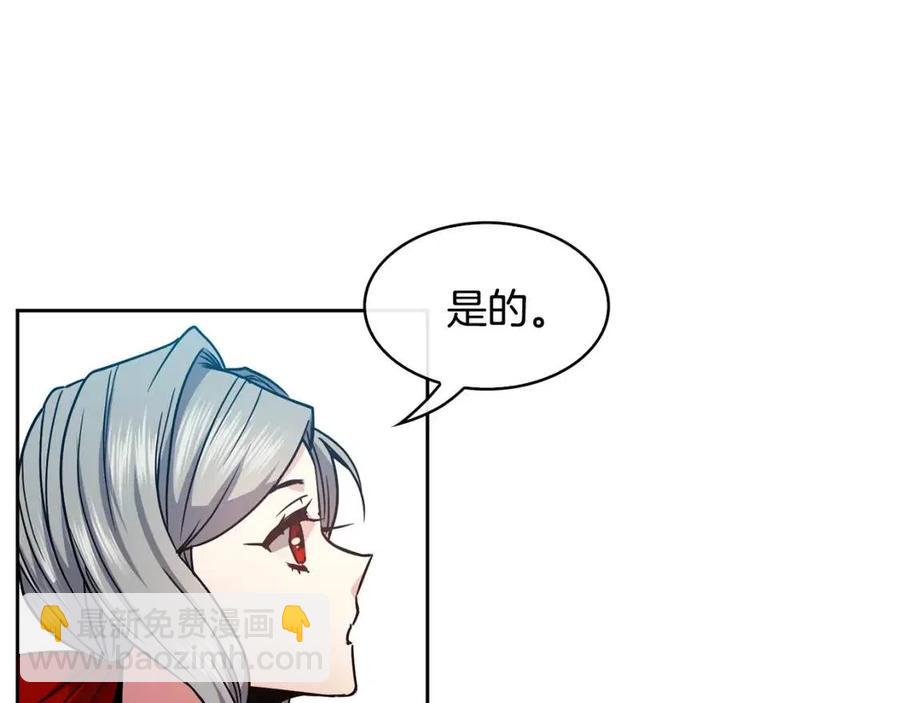 《废后不可欺》第93话 目标 第44页