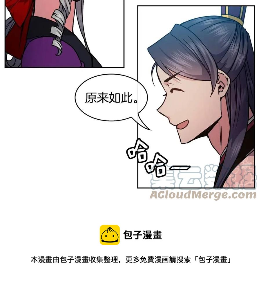 《废后不可欺》第93话 目标 第45页