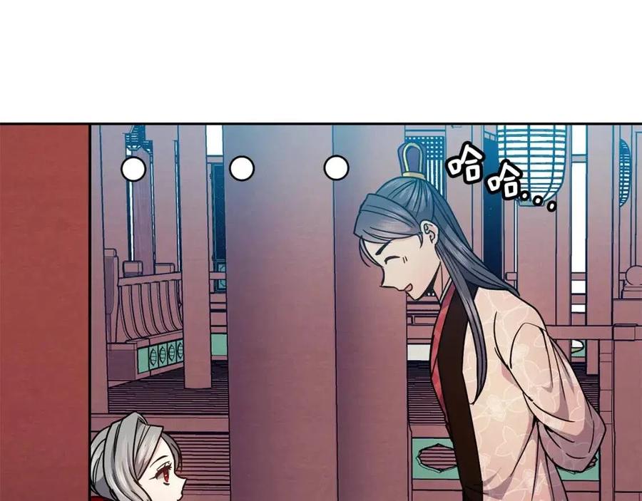 《废后不可欺》第93话 目标 第47页