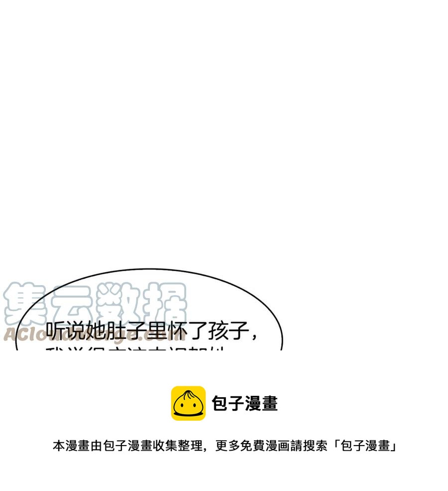 《废后不可欺》第93话 目标 第49页