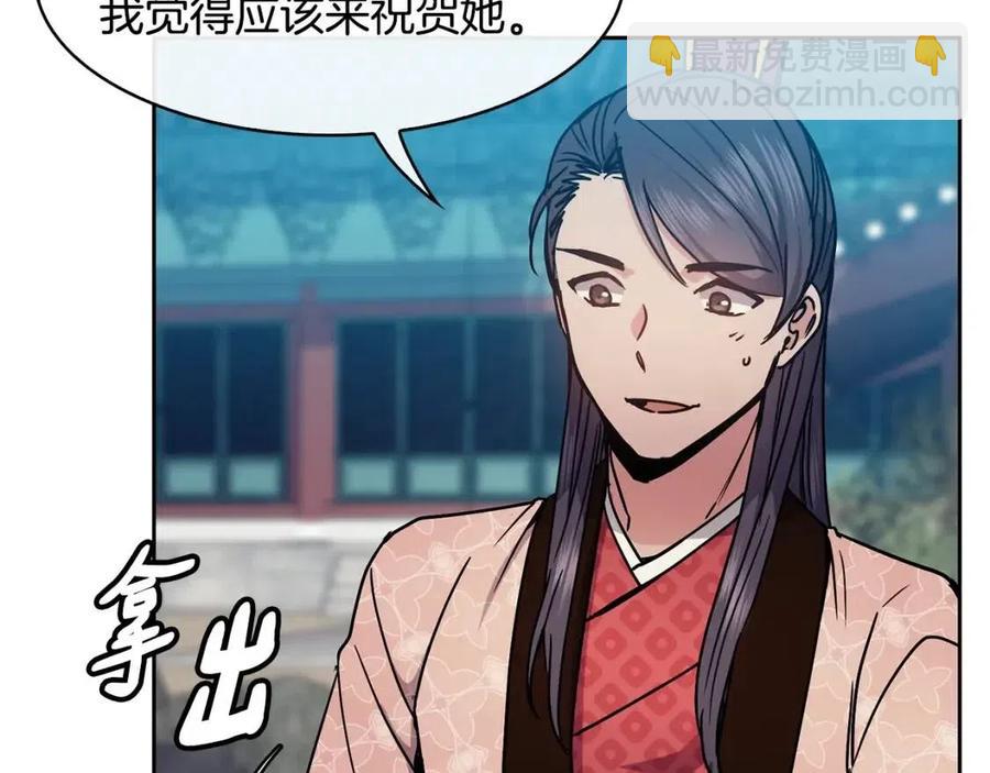《废后不可欺》第93话 目标 第50页
