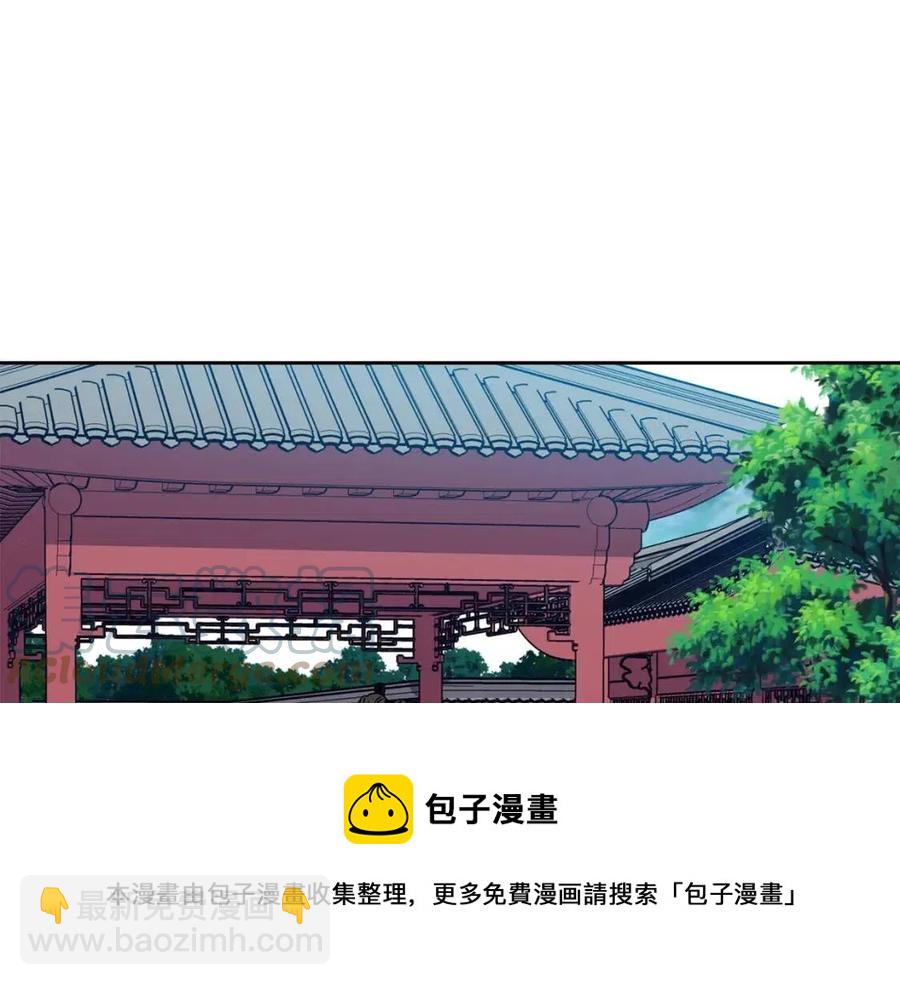《废后不可欺》第93话 目标 第5页