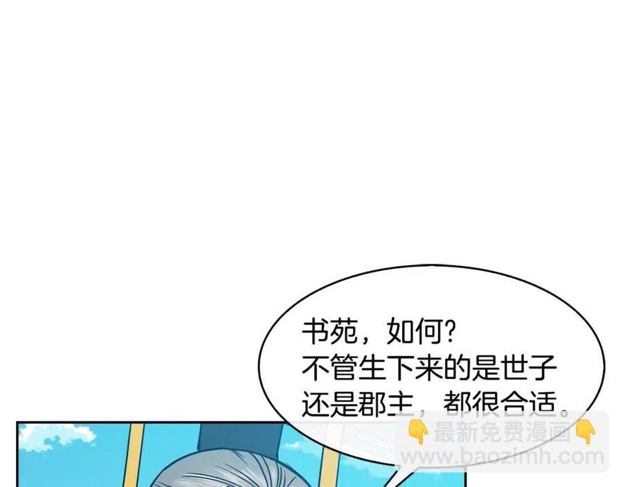 《废后不可欺》第93话 目标 第7页