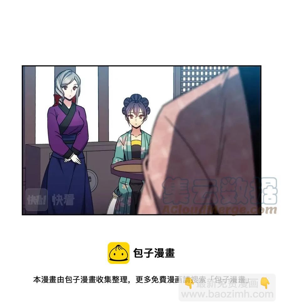 《废后不可欺》第94话 失踪 第13页