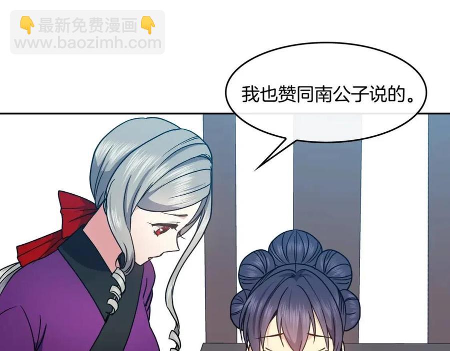 《废后不可欺》第94话 失踪 第15页