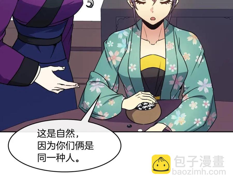 《废后不可欺》第94话 失踪 第16页
