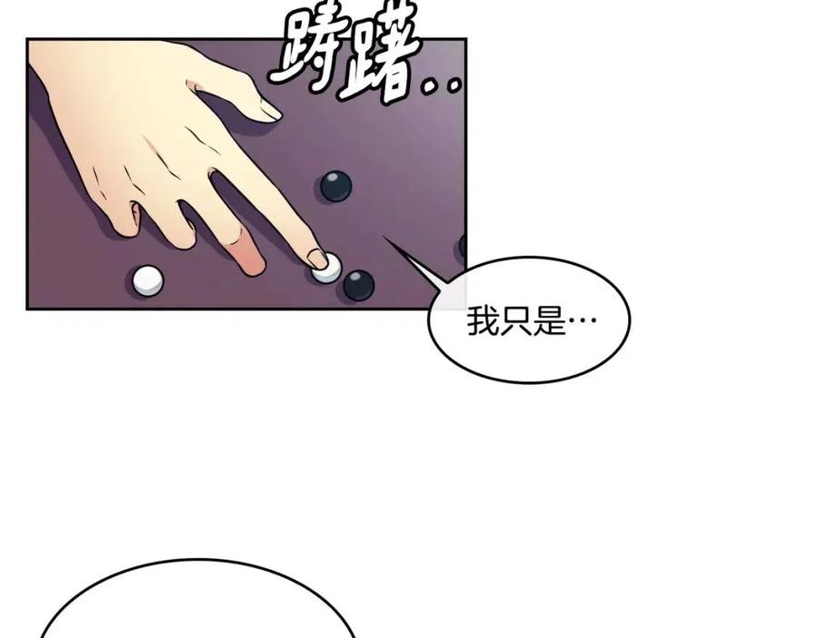 《废后不可欺》第94话 失踪 第18页