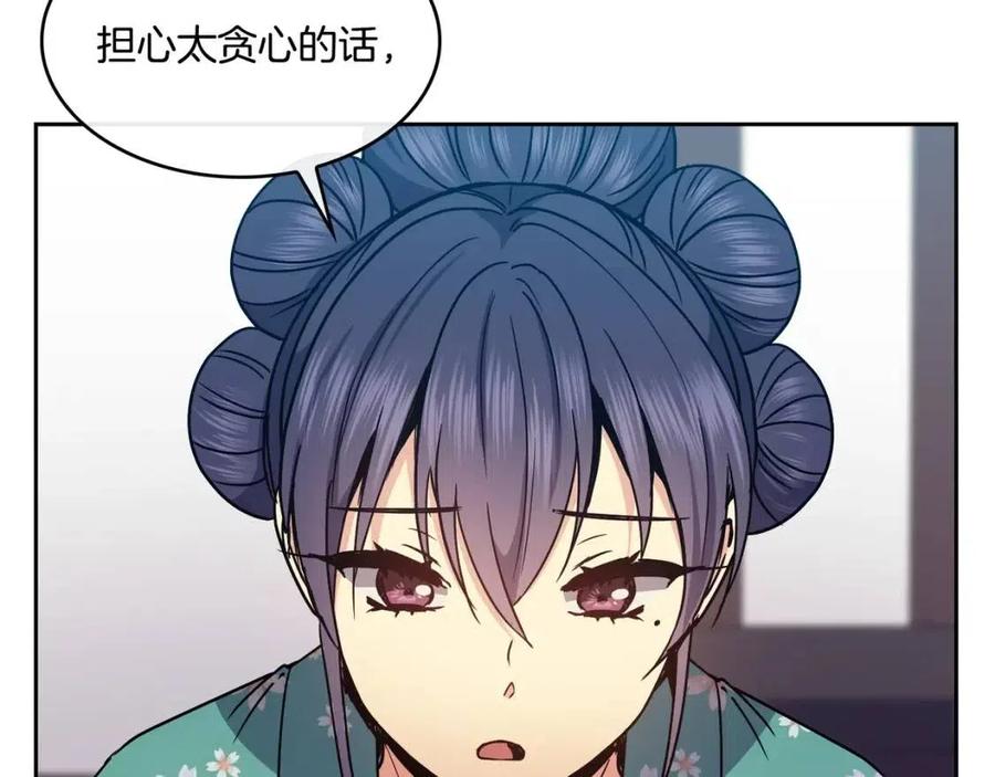 《废后不可欺》第94话 失踪 第19页