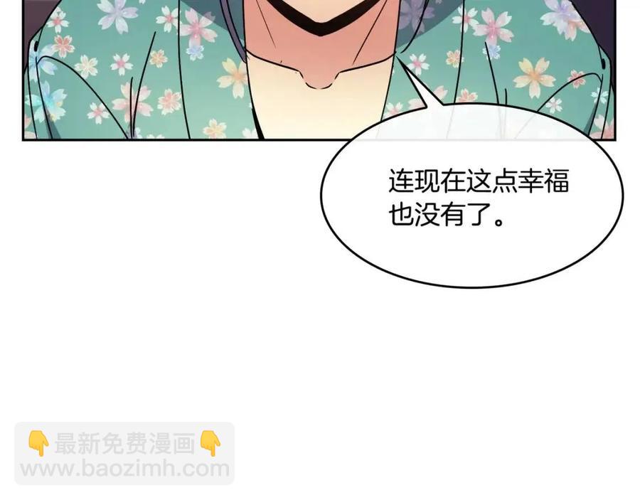 《废后不可欺》第94话 失踪 第20页