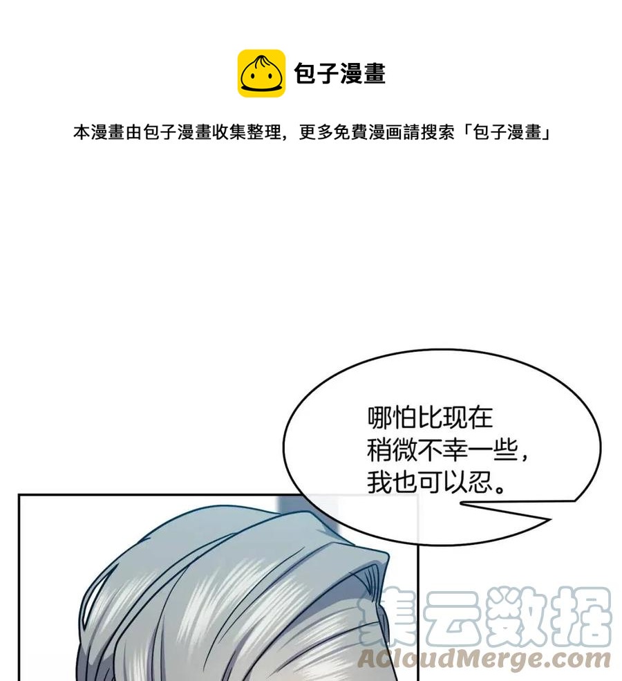 《废后不可欺》第94话 失踪 第21页