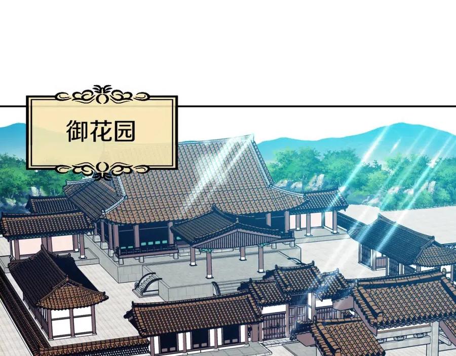 《废后不可欺》第94话 失踪 第26页