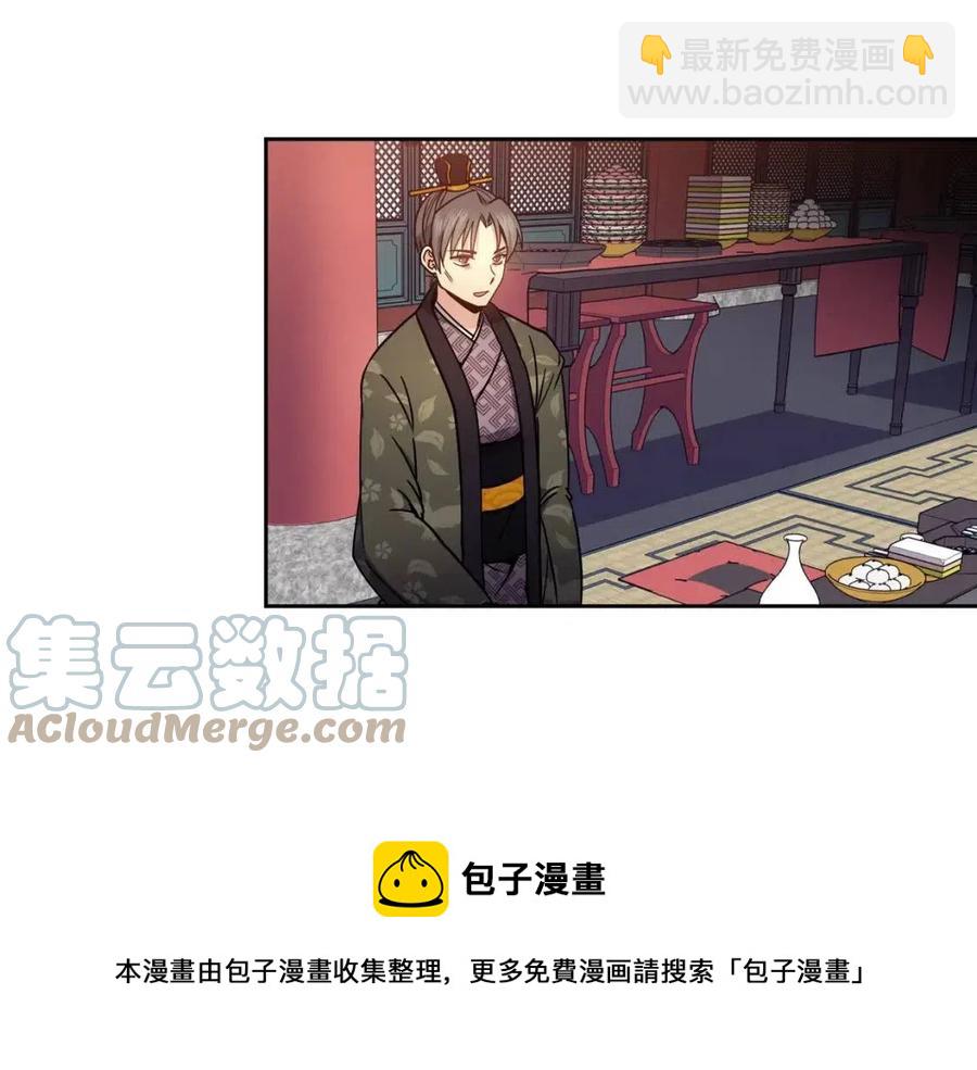《废后不可欺》第94话 失踪 第29页