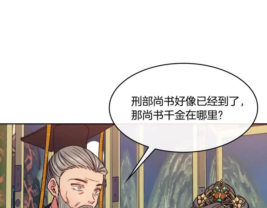《废后不可欺》第94话 失踪 第31页