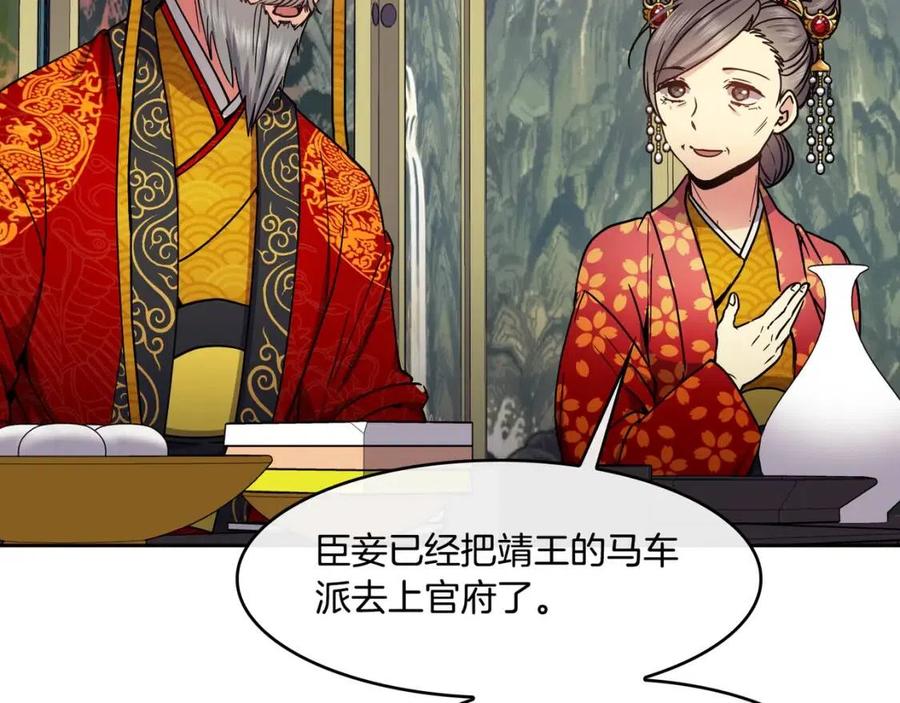 《废后不可欺》第94话 失踪 第32页