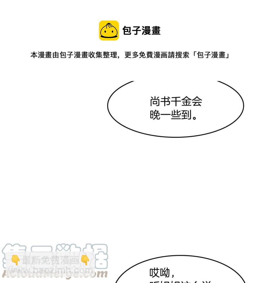 《废后不可欺》第94话 失踪 第33页