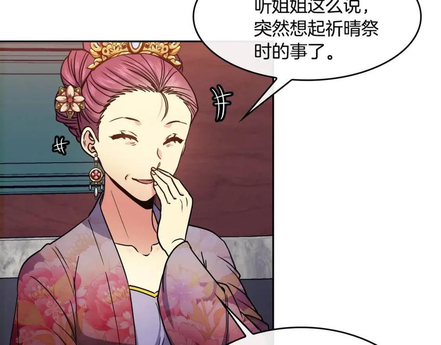 《废后不可欺》第94话 失踪 第34页