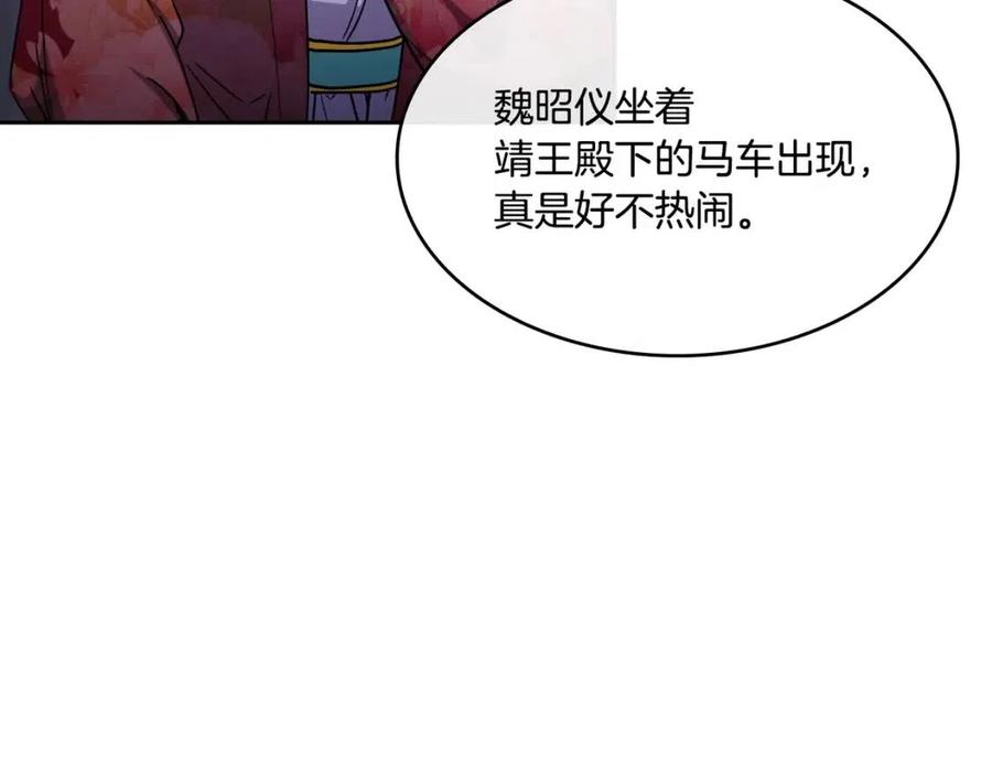 《废后不可欺》第94话 失踪 第35页