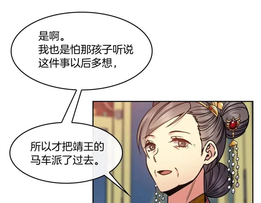 《废后不可欺》第94话 失踪 第36页