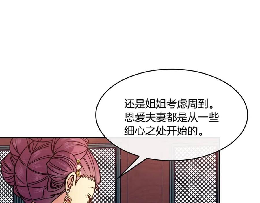 《废后不可欺》第94话 失踪 第38页