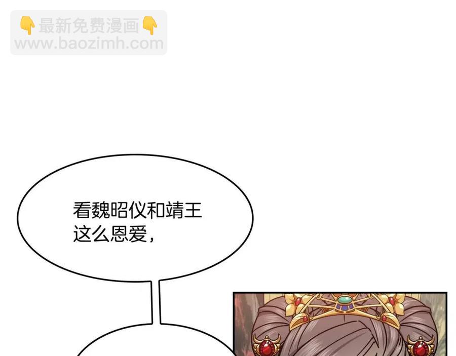 《废后不可欺》第94话 失踪 第40页