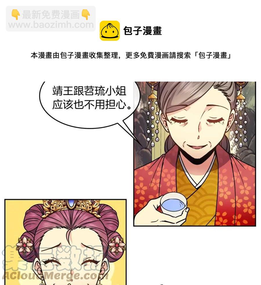 《废后不可欺》第94话 失踪 第41页