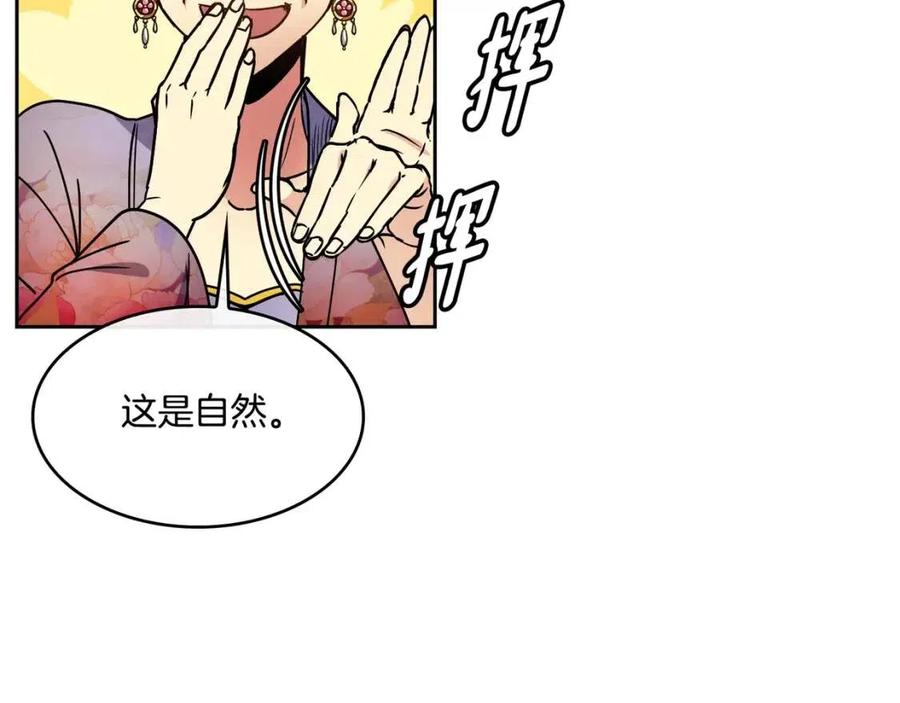 《废后不可欺》第94话 失踪 第42页