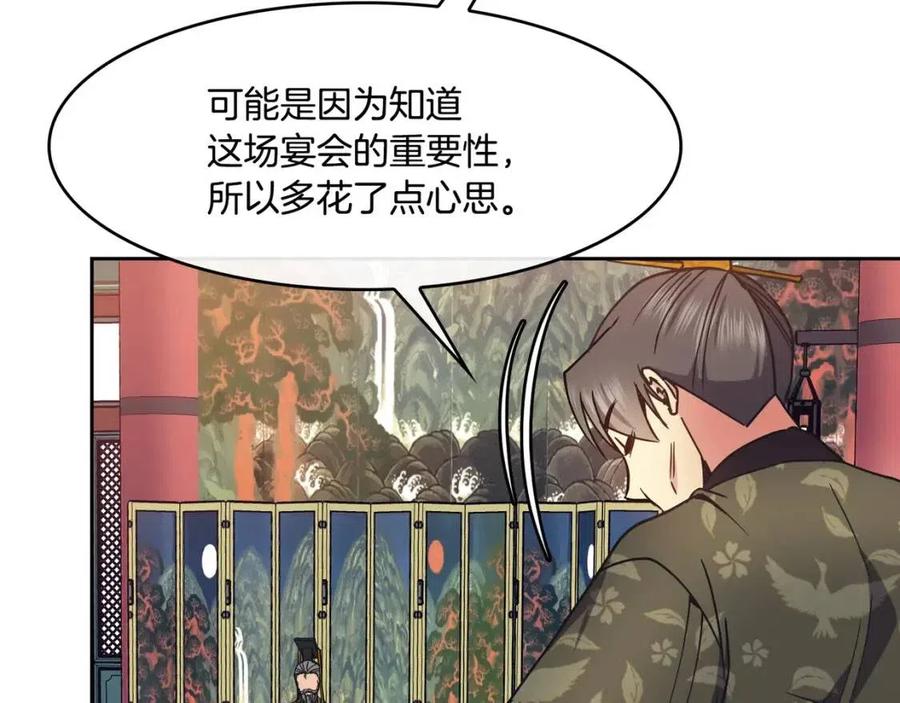 《废后不可欺》第94话 失踪 第48页