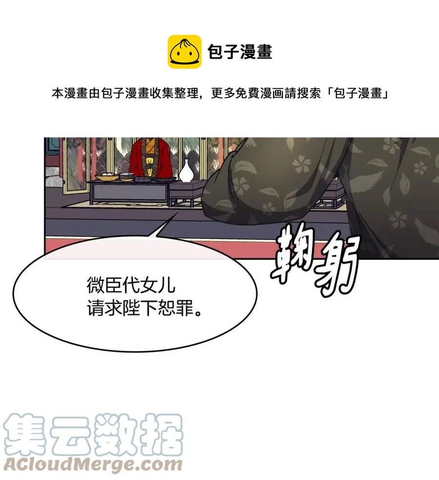 《废后不可欺》第94话 失踪 第49页