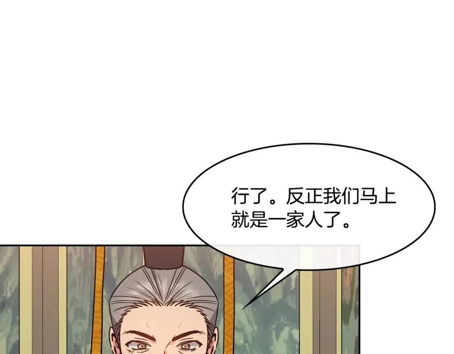 《废后不可欺》第94话 失踪 第50页