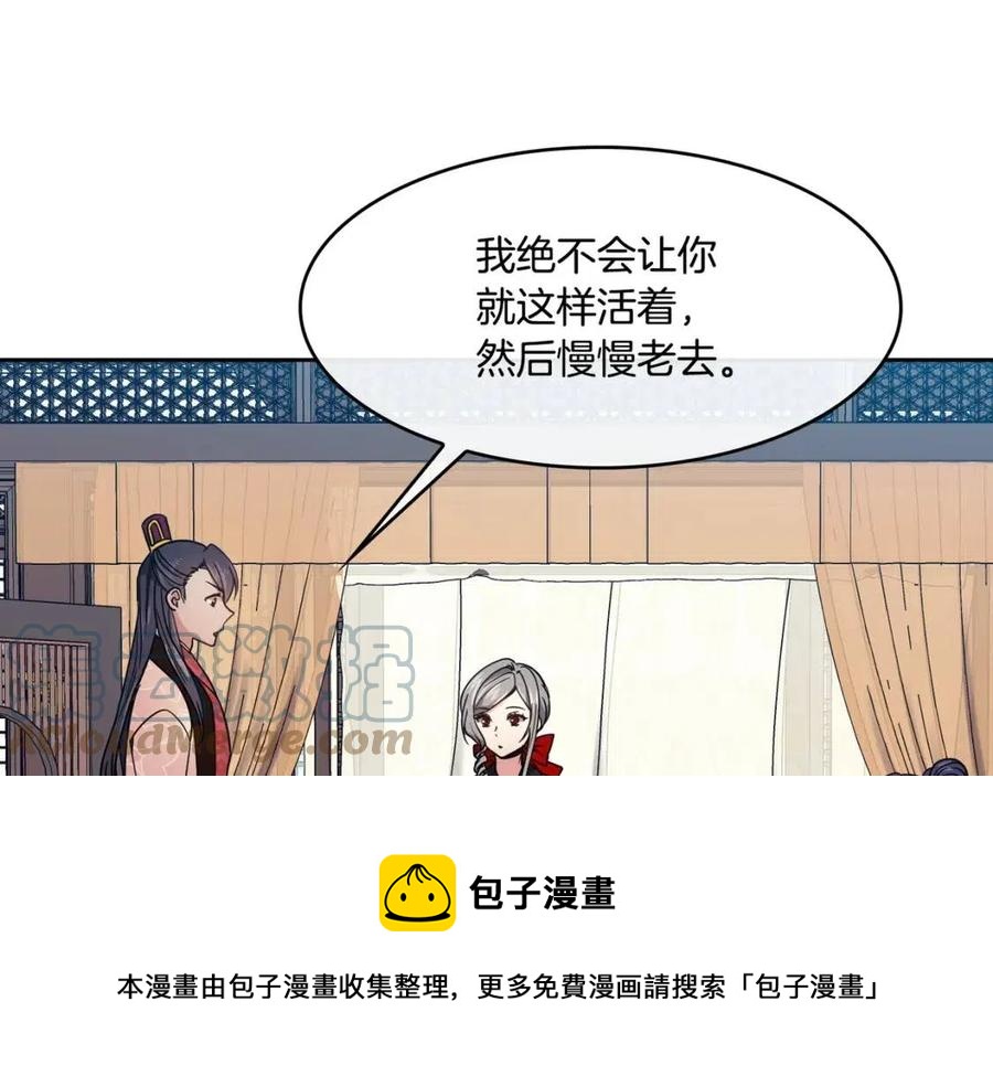 《废后不可欺》第94话 失踪 第5页