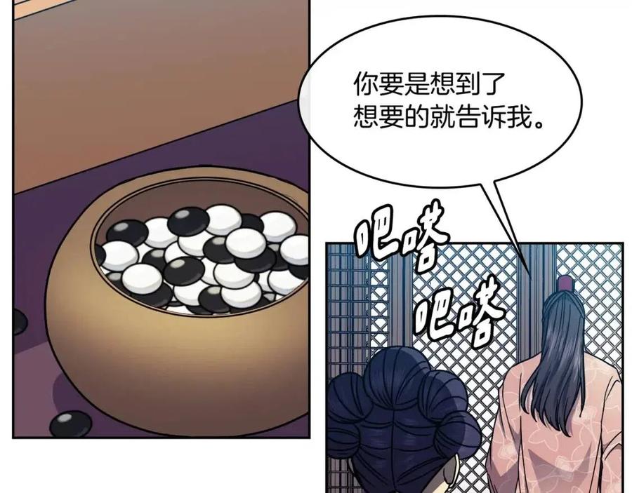 《废后不可欺》第94话 失踪 第8页