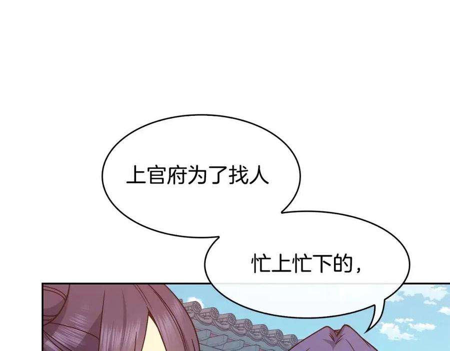 《废后不可欺》第96话 理由 第10页