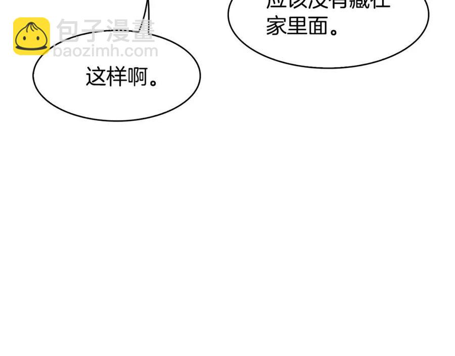 《废后不可欺》第96话 理由 第12页