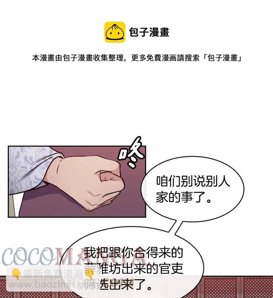 《废后不可欺》第96话 理由 第13页