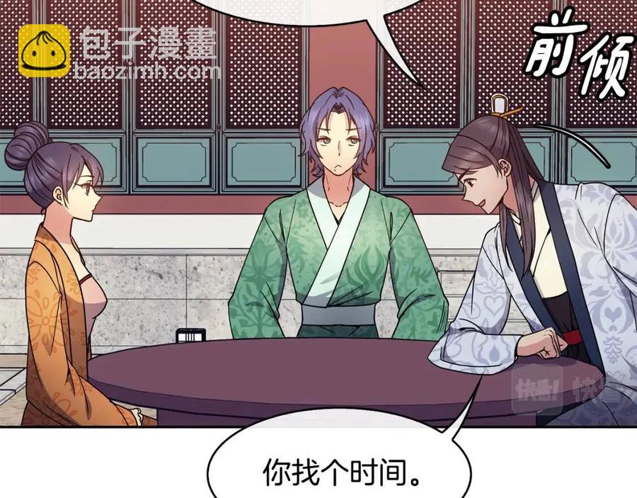 《废后不可欺》第96话 理由 第14页