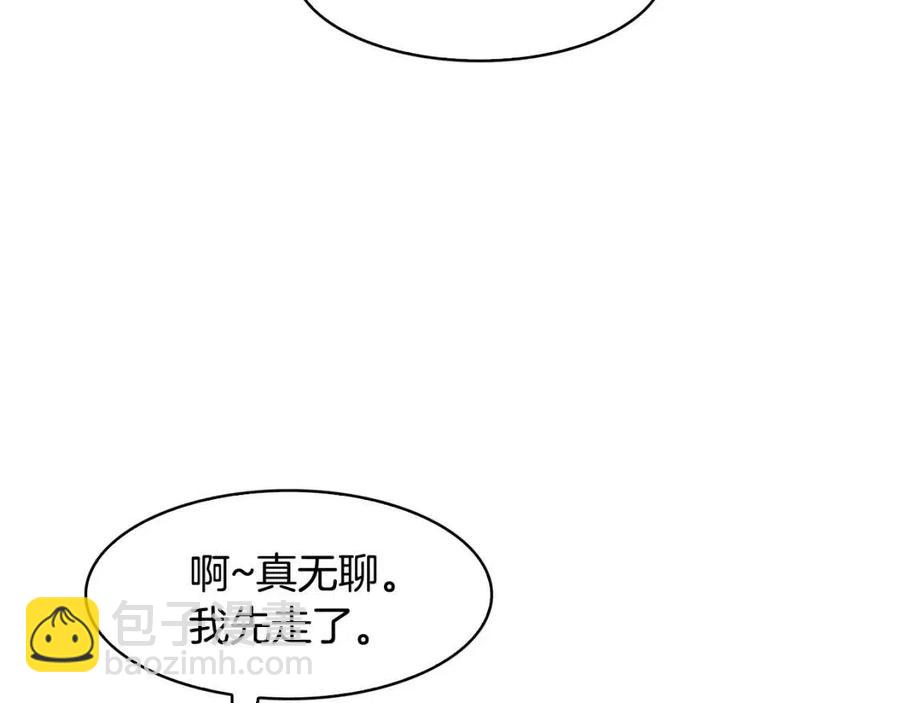 《废后不可欺》第96话 理由 第15页