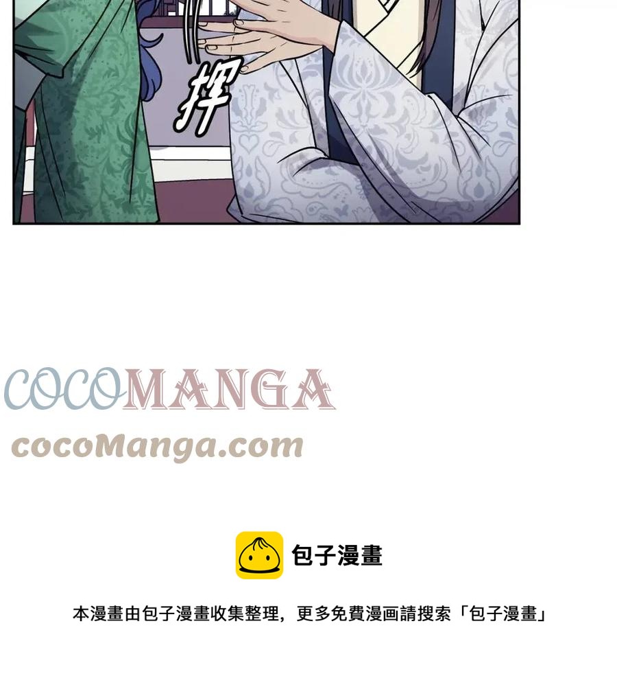《废后不可欺》第96话 理由 第17页