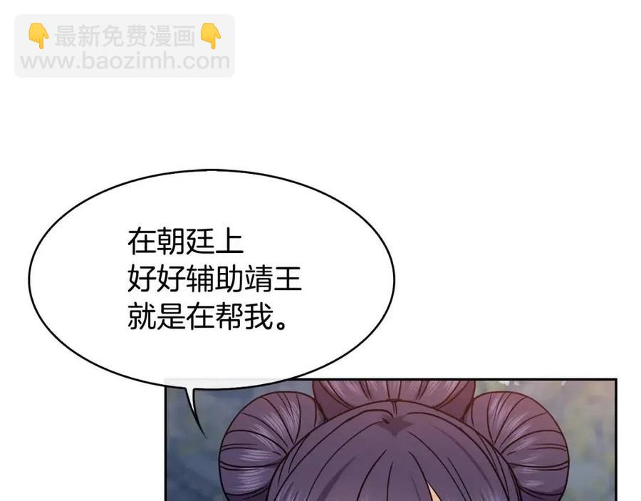 《废后不可欺》第96话 理由 第19页