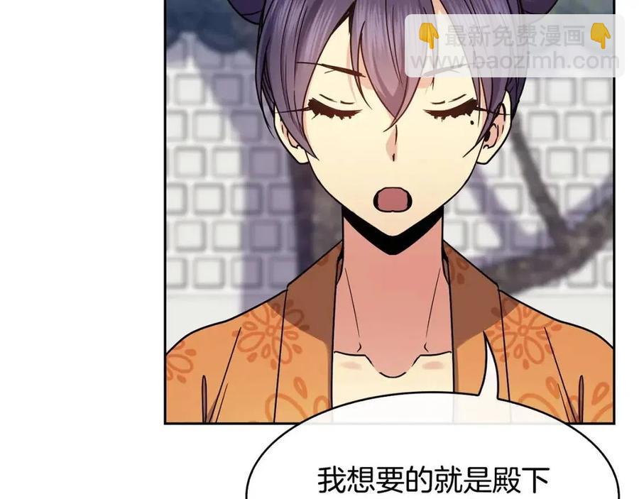 《废后不可欺》第96话 理由 第20页
