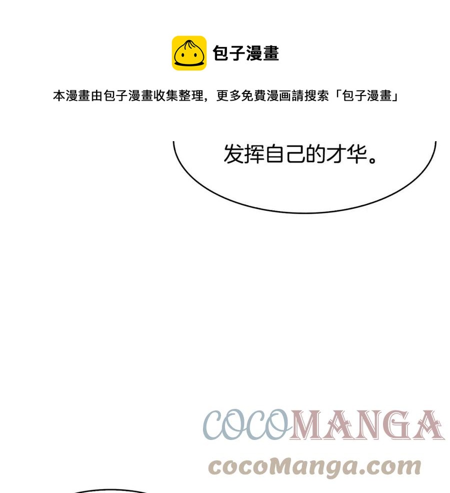 《废后不可欺》第96话 理由 第21页