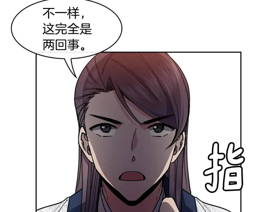 《废后不可欺》第96话 理由 第22页
